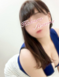 逢沢心と...