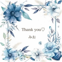 ありがと...