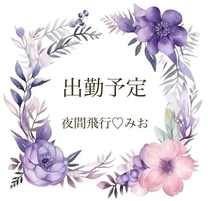 出勤予定