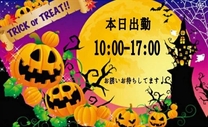 *本日出勤