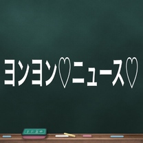 ☆こんな時期だからこそ『あなたを応援させて下さい!』☆