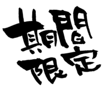 �u���O�摜