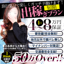 出稼ぎをお考えの方へ
