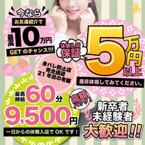 学生さん・未経験者・今入店すると最大15万円プレゼント!