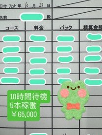 【10/24のブログ】10/23のお給料明細はこちら!