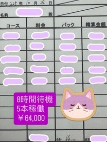 【10/25のブログ】10/24のお給料明細はこちら!