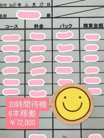 【10/26のブログ】10/25のお給料明細はこちら!