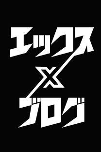 �u���O�摜