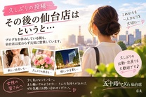 久しぶりの投稿、その後の仙台店はというと…
