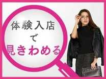 体験入店で感じてほしいこと