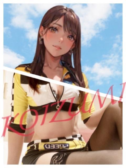 小泉(こいずみ)の新着記事1の写真