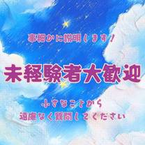 ☆スタッフブログ☆未経験者さん