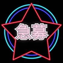 ☆スタッフブログ☆鬼出勤可能な方大募集!!!