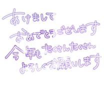 �����܂��Ă��߂łƂ�...