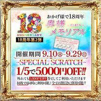 ?18thAnniversary?