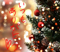 �~���ƃN���X�}�X