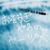 3��2��21��22�����̂�...