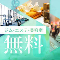 ぜーんぶ0円でもらえる!通える!!