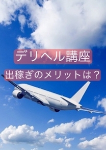 遠方からの出稼ぎの場合、保証はあるのでしょうか?